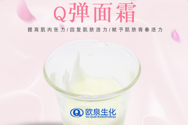 Q彈面霜，緊致肌膚霜，面霜廠家